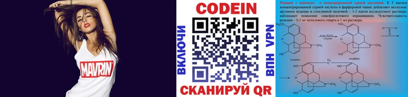 Codein напиток Lean (лин) Обнинск